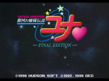 Ginga Ojousama Densetsu Yuna - Final Edition (JP) screen shot title